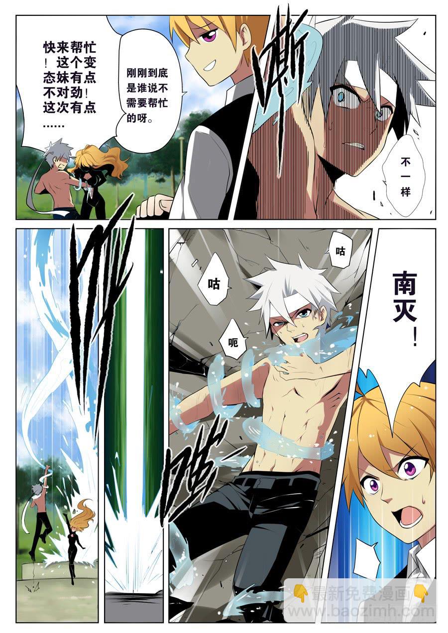 6.水之超能力者-第6话