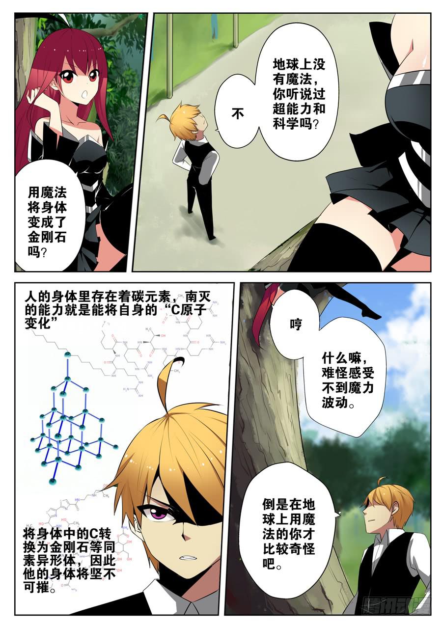 6.水之超能力者-第6话