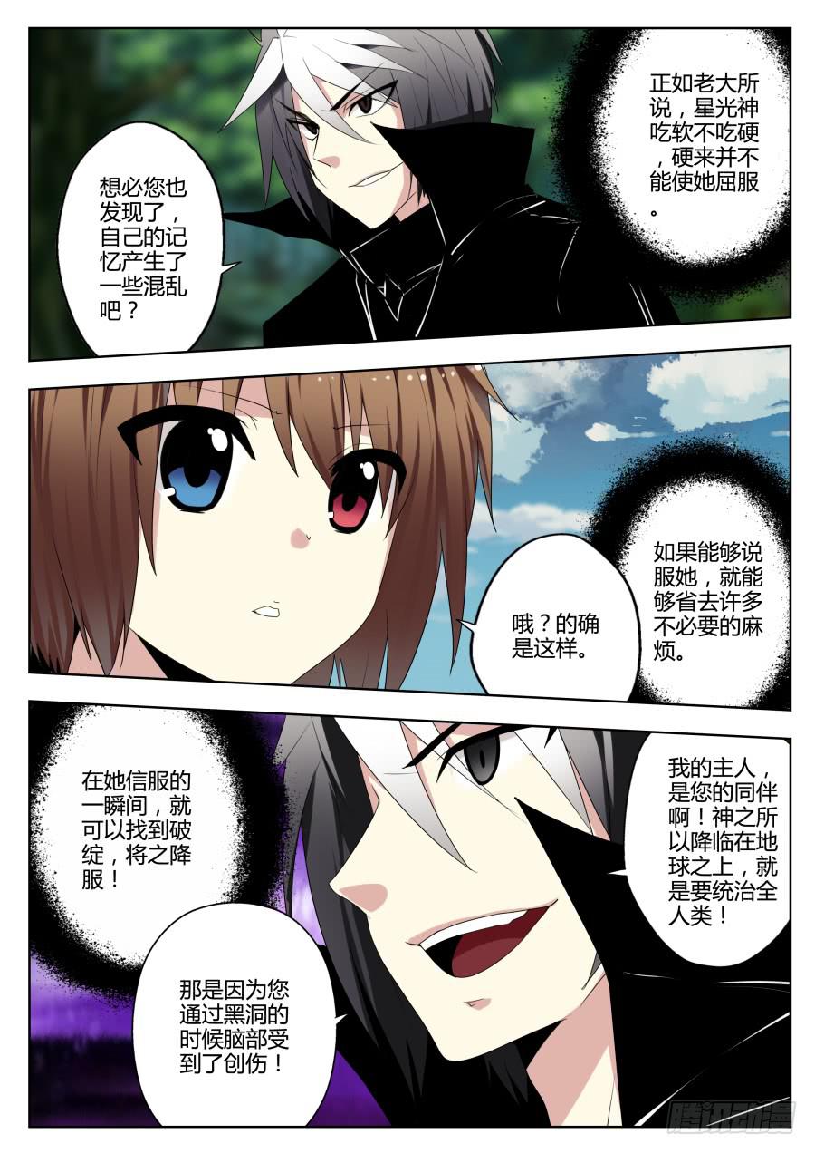 50.星光之神-第54话