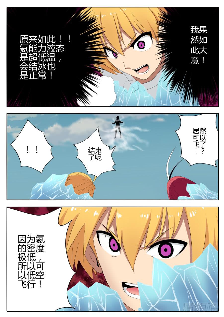 62.氦能力者-第66话