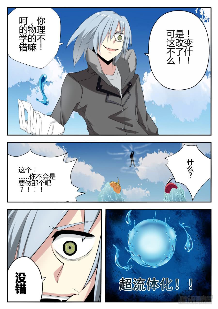 62.氦能力者-第66话