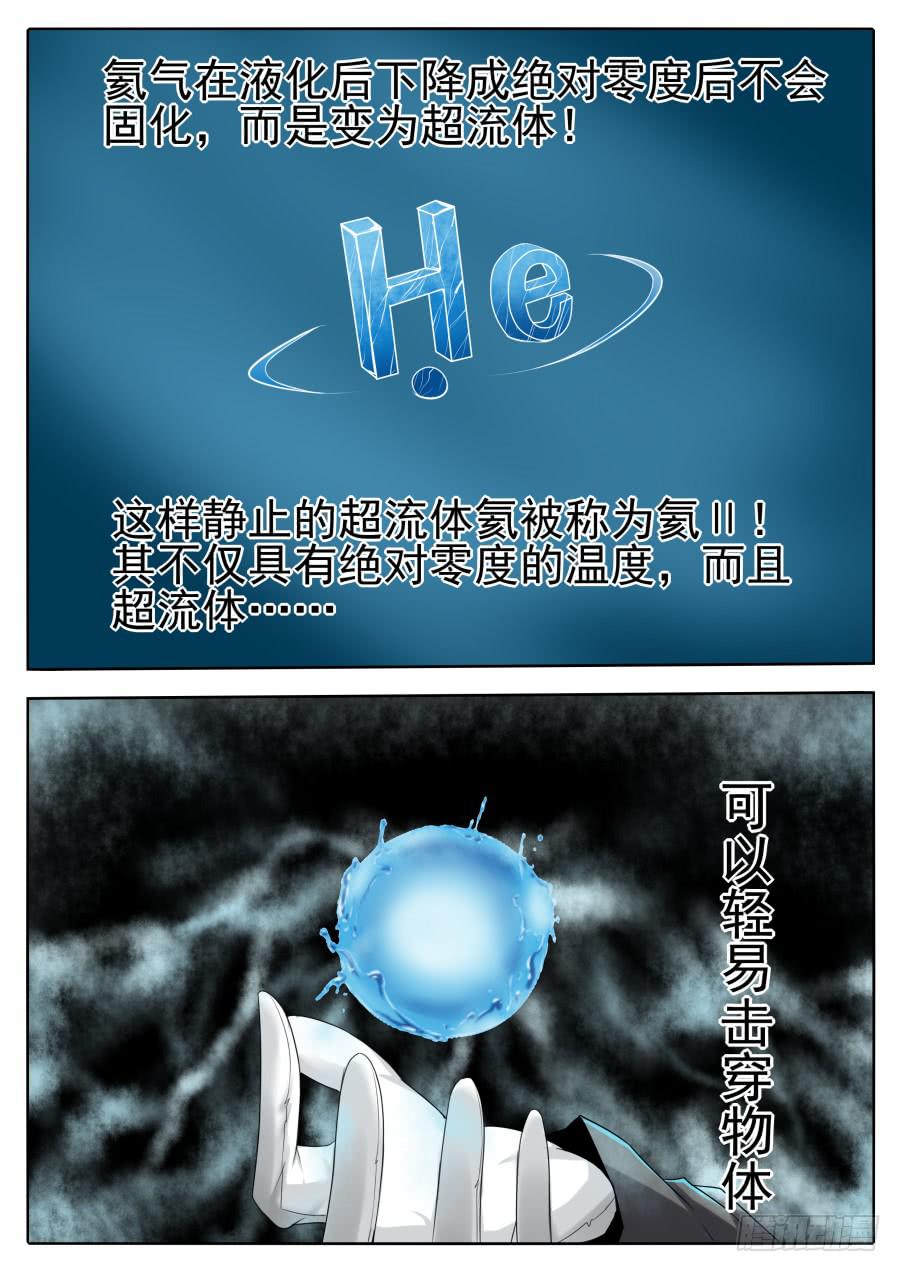 62.氦能力者-第66话