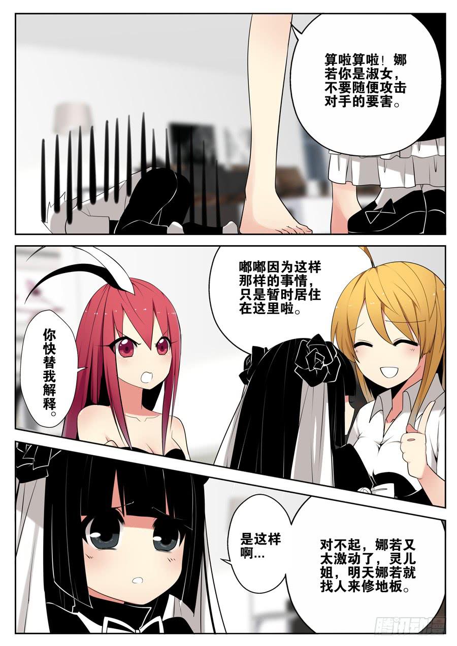 10.会长大人-第10话