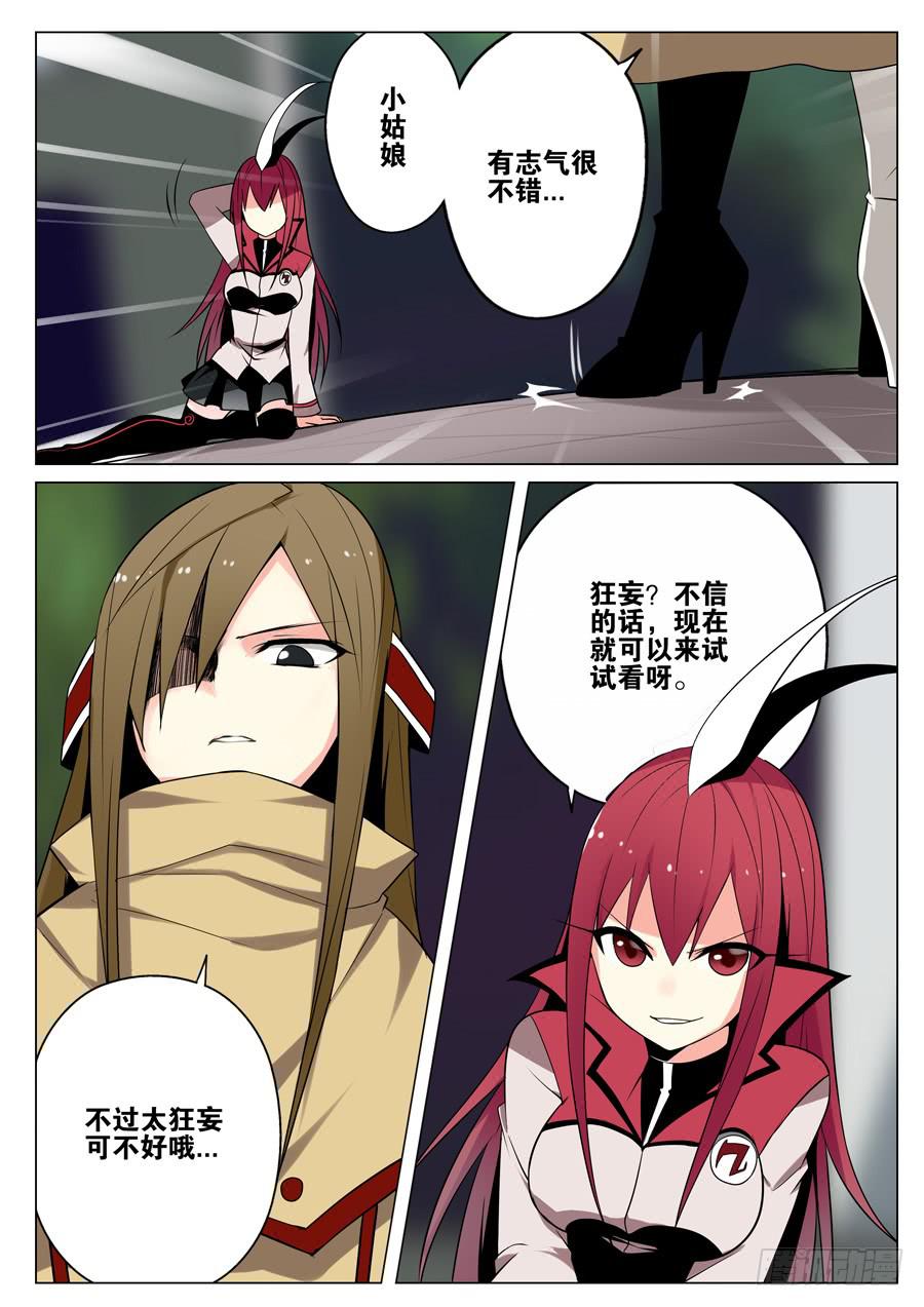 10.会长大人-第10话