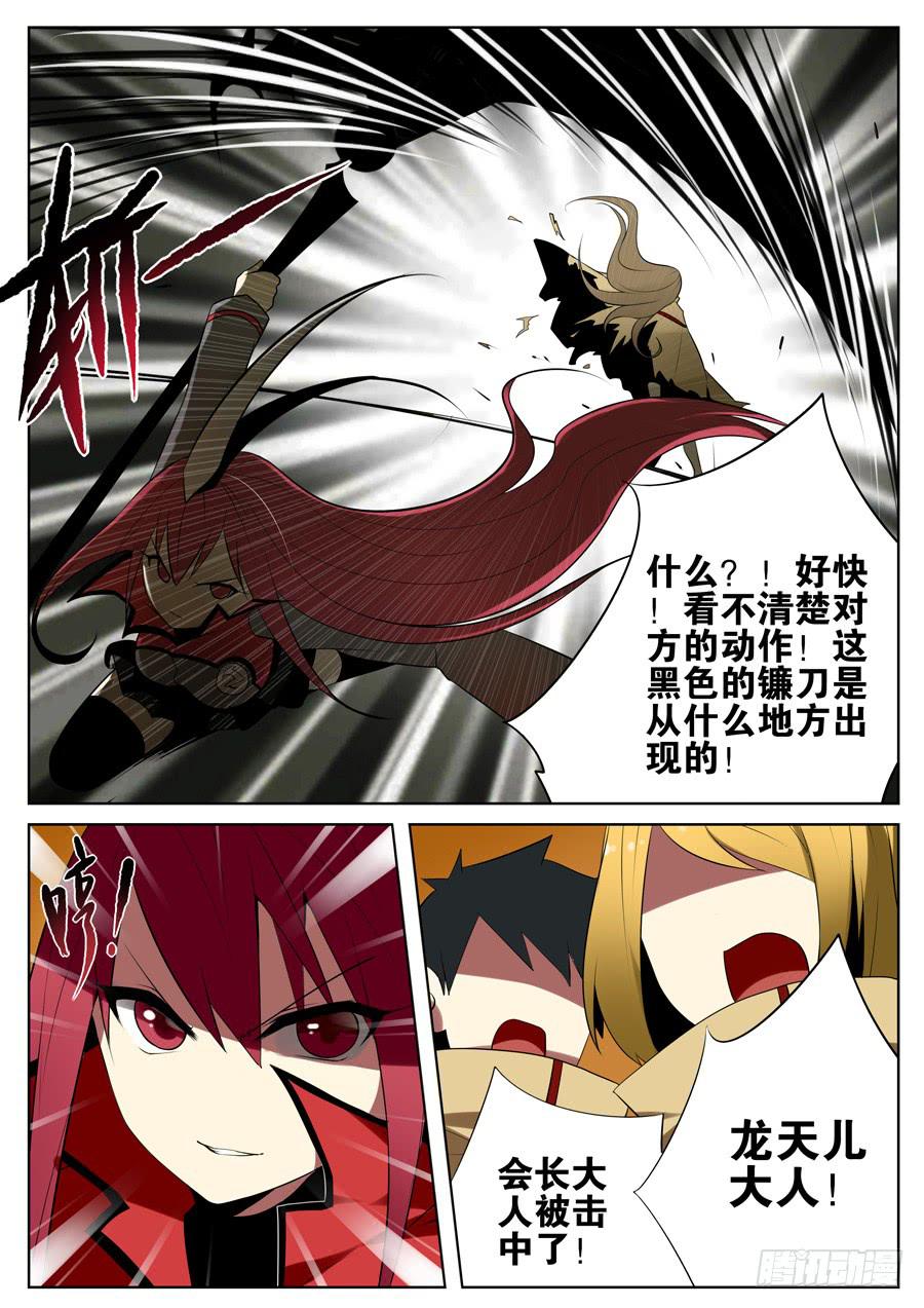 10.会长大人-第10话