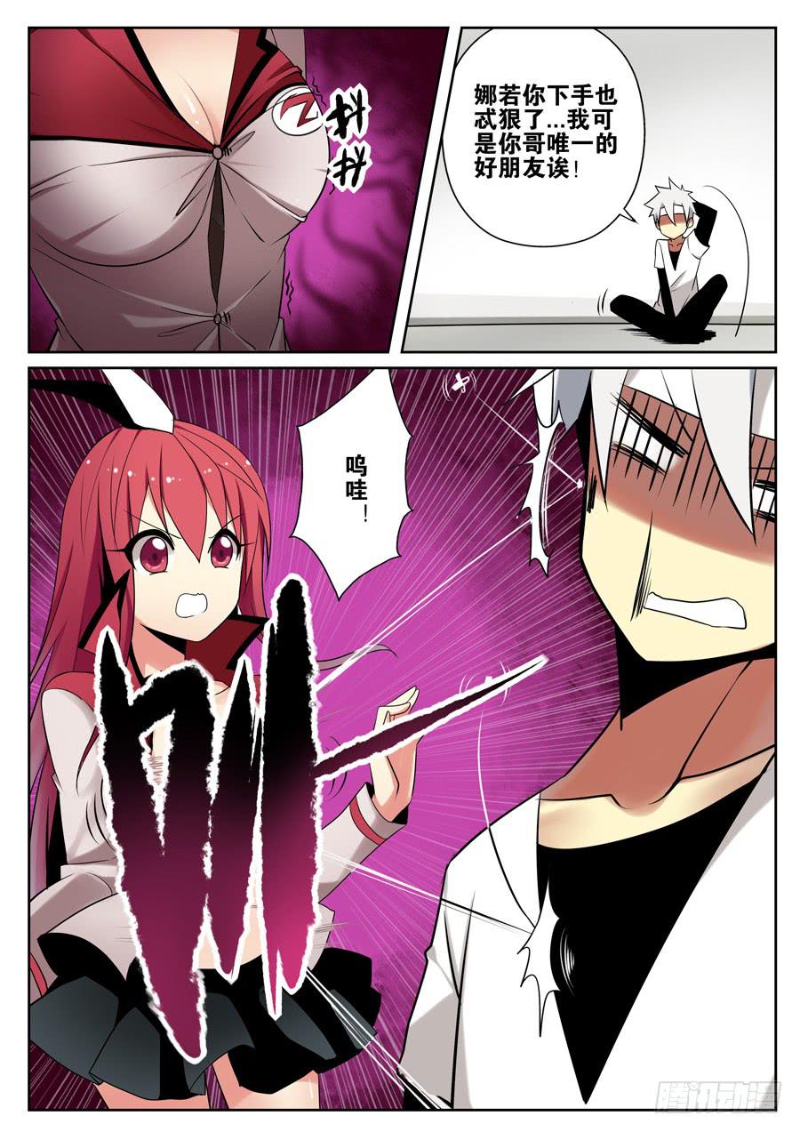 10.会长大人-第10话