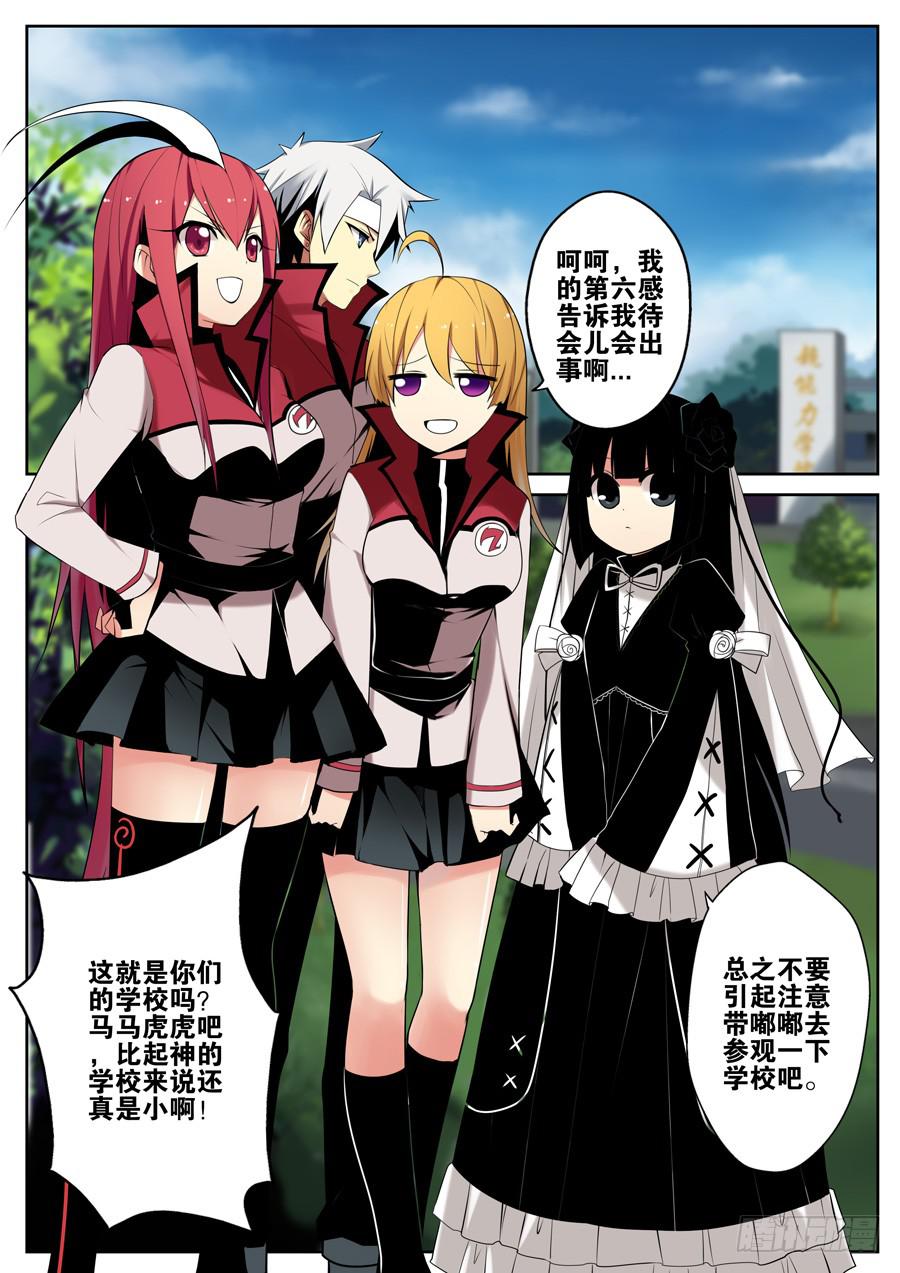 10.会长大人-第10话