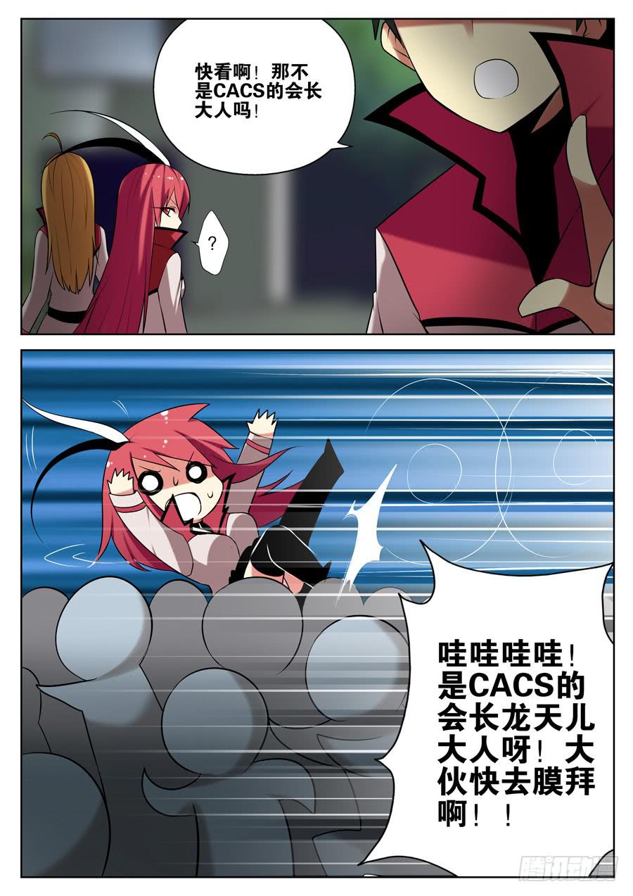 10.会长大人-第10话