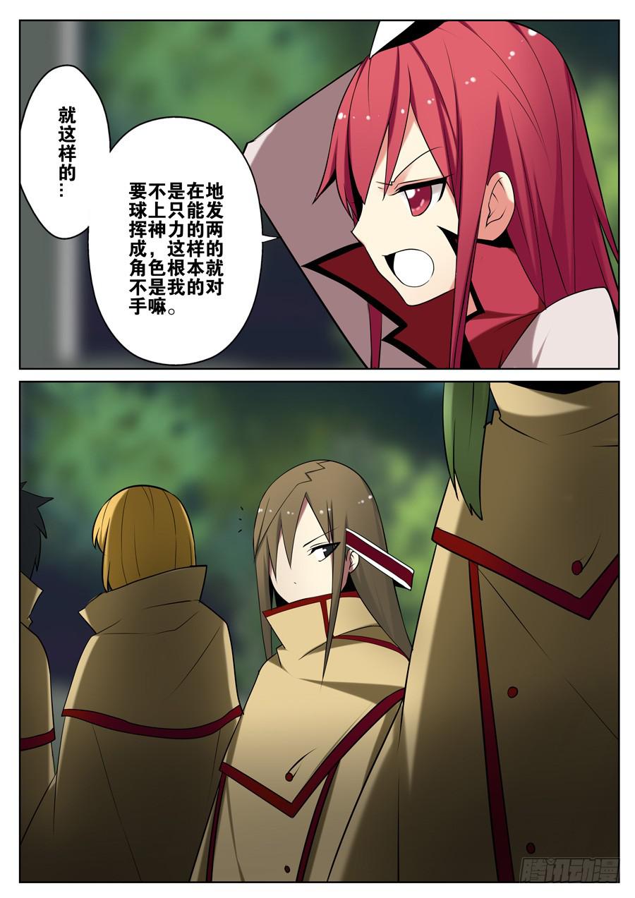 10.会长大人-第10话