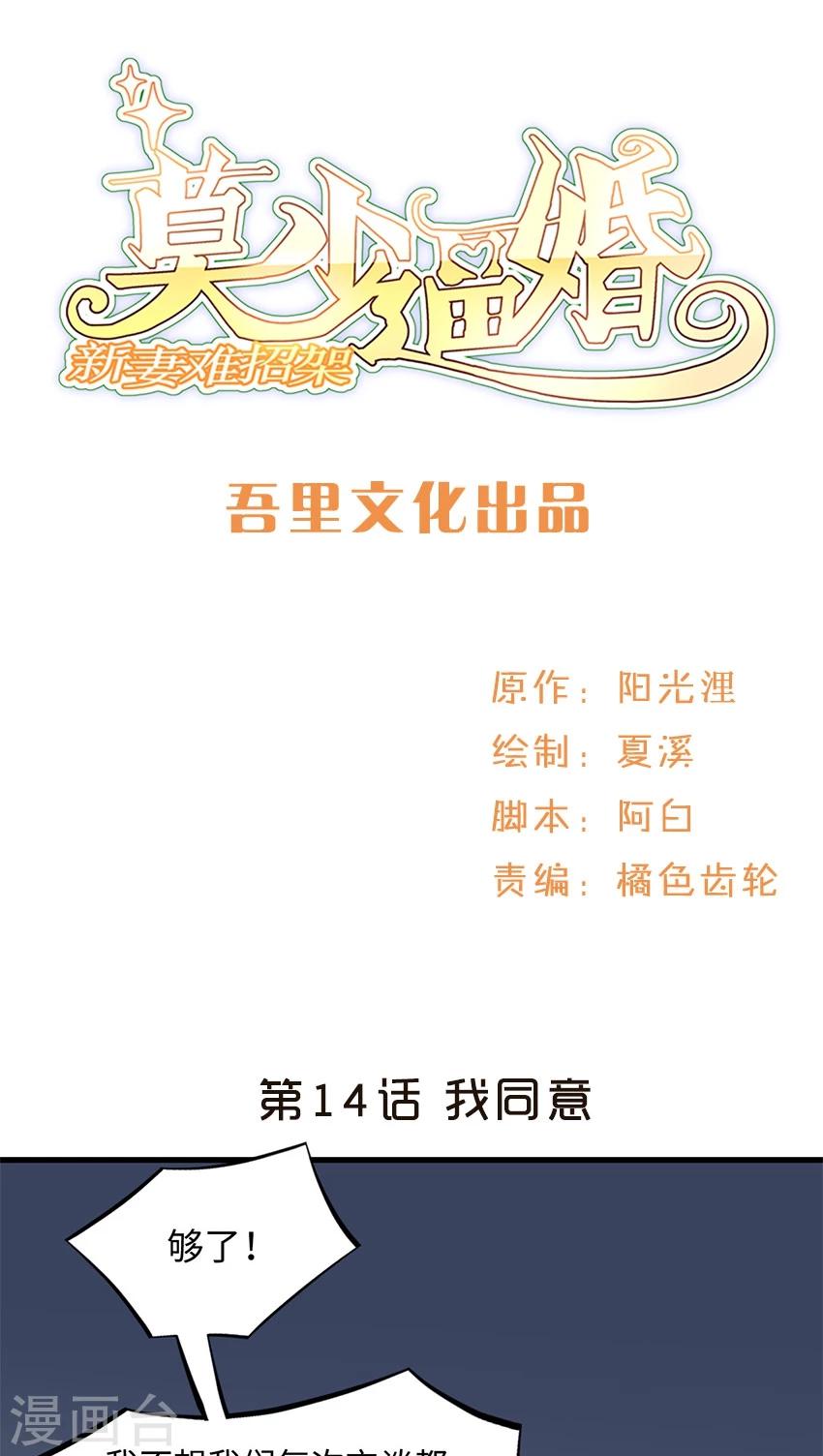 第14话 我同意-第14话