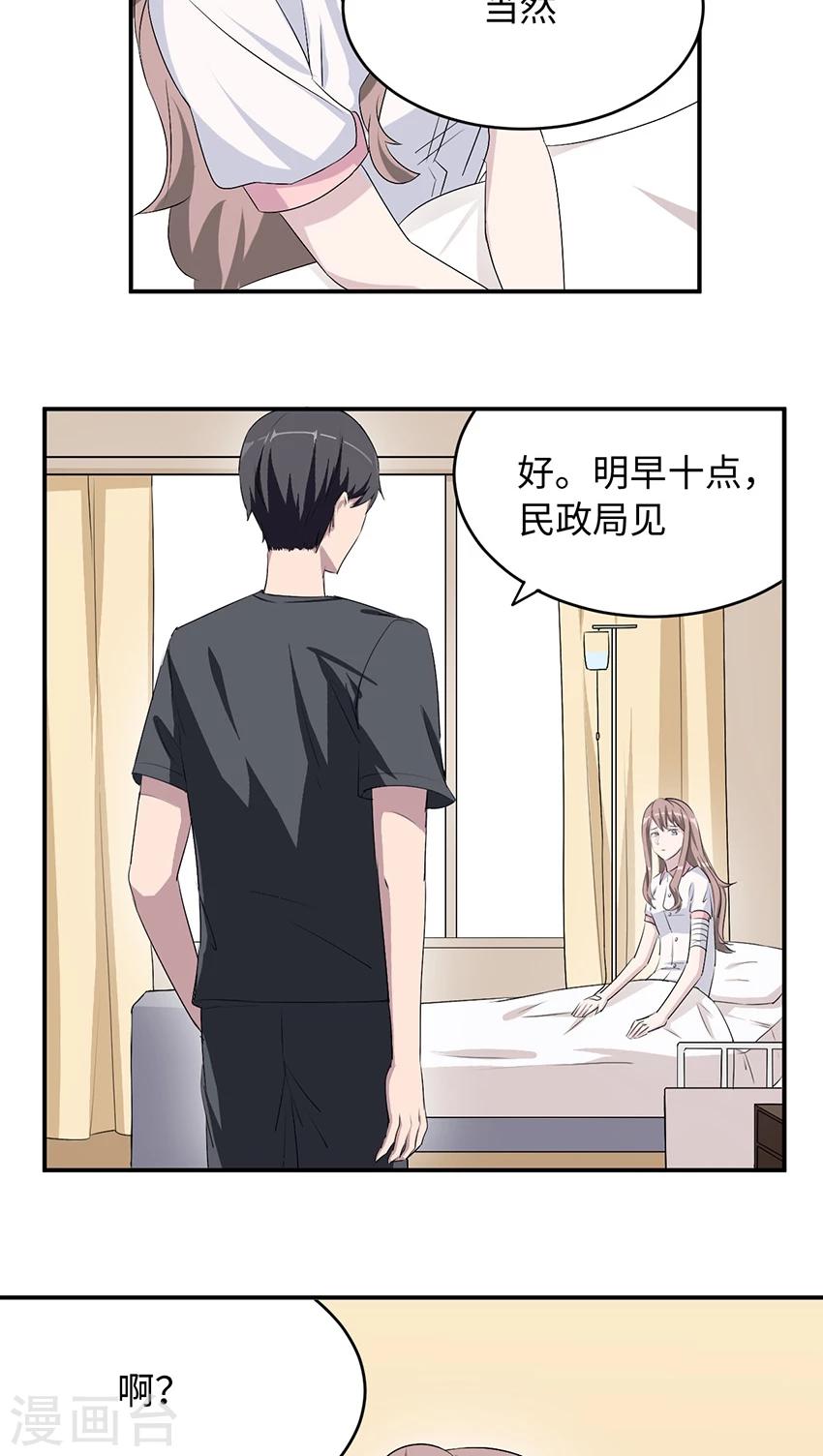 第14话 我同意-第14话