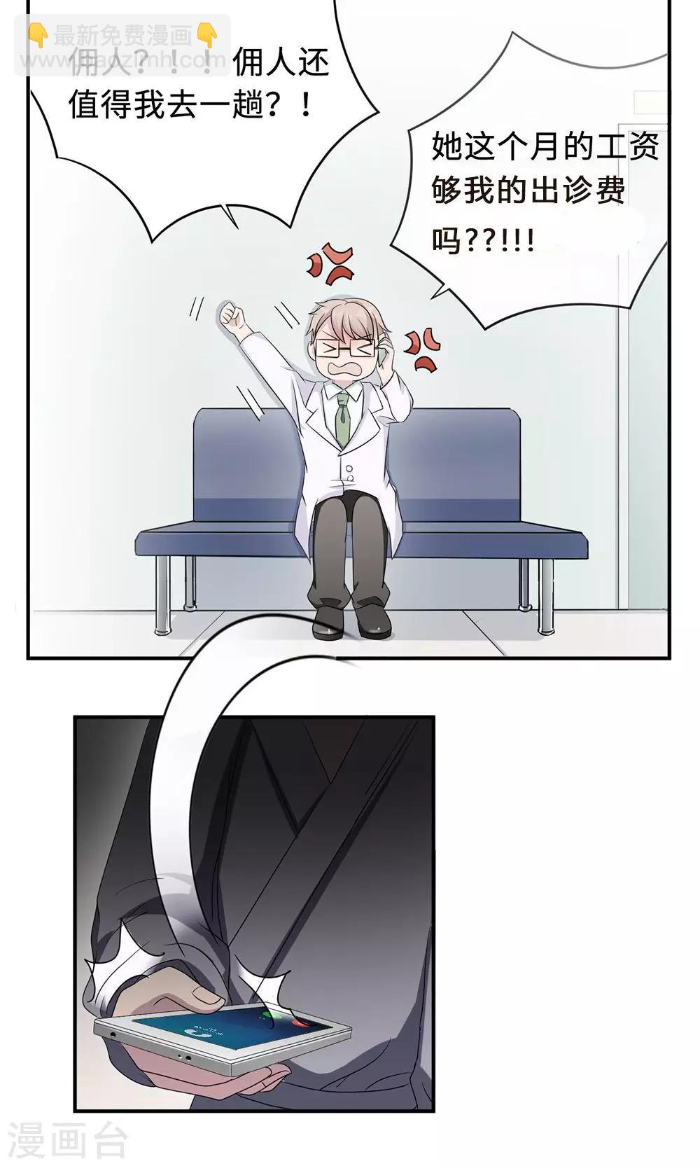 第24话 家有八卦医-第24话