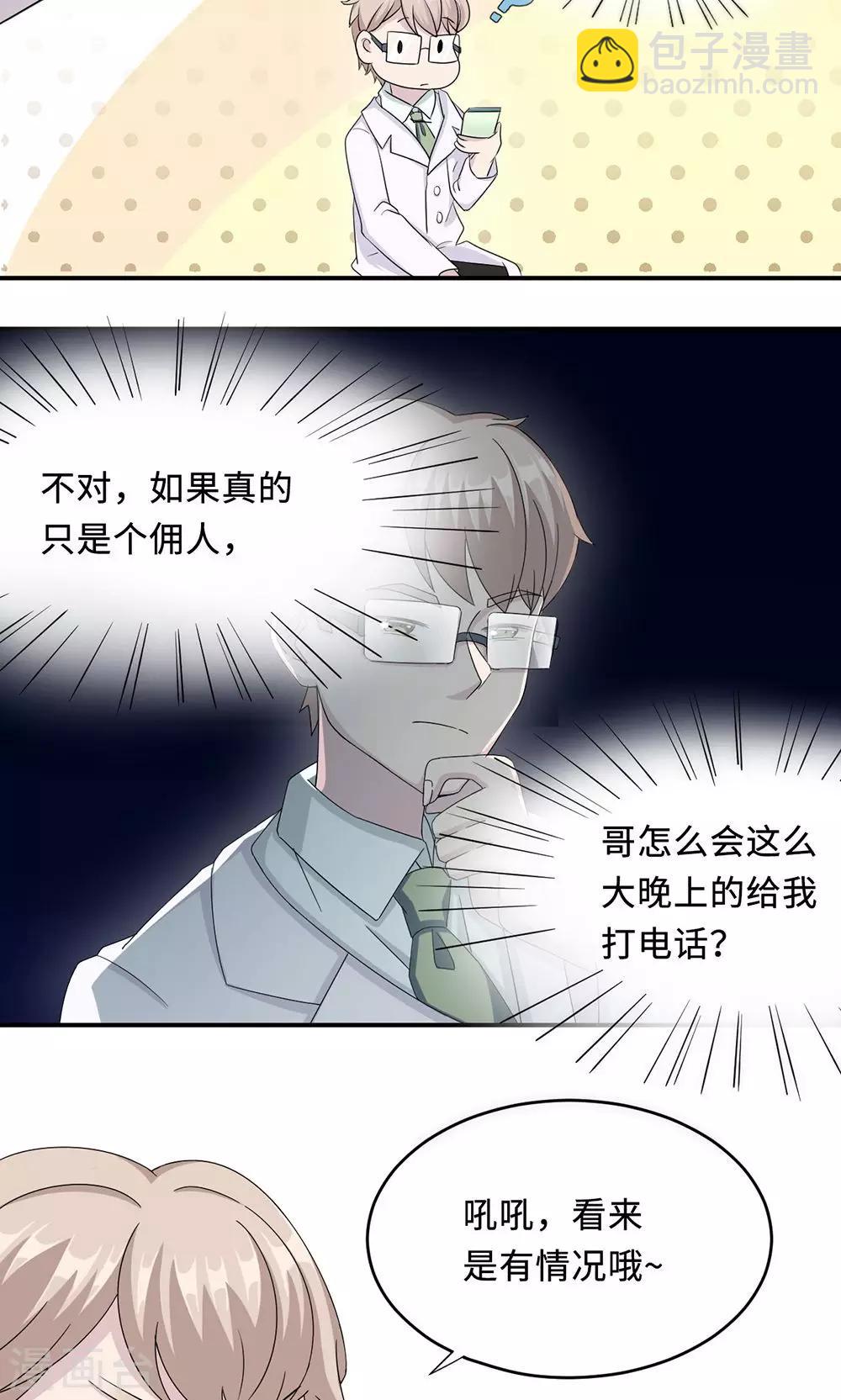 第24话 家有八卦医-第24话