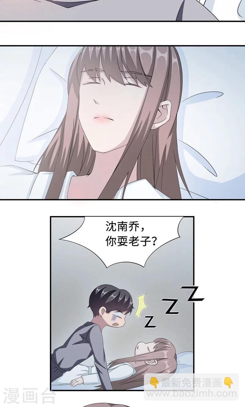 第26话 乔式傲娇-第26话