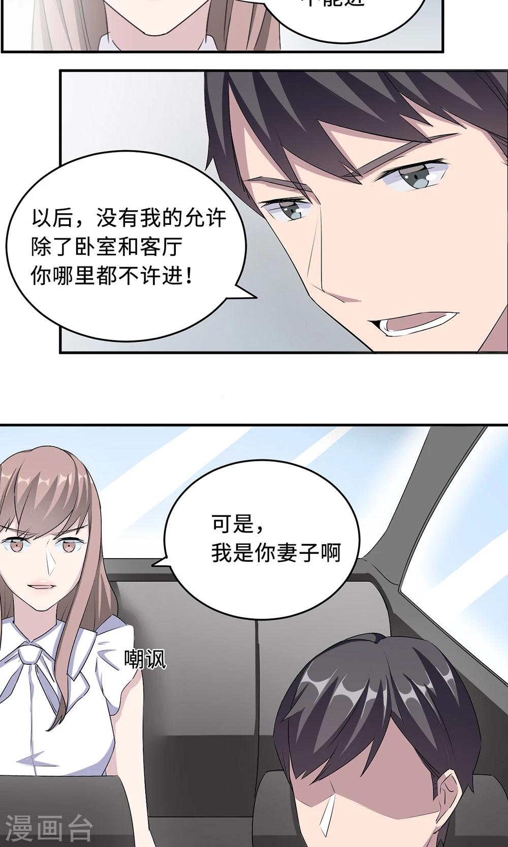 第30话 我会吃醋-第30话