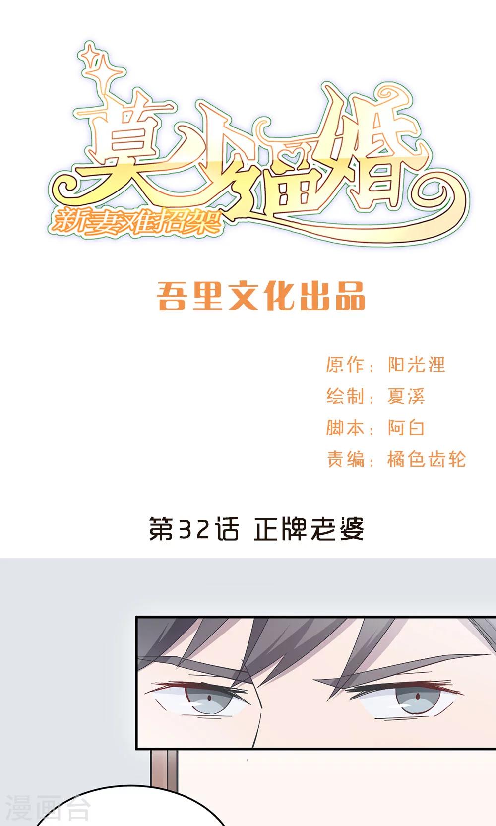 第32话 正牌老婆0