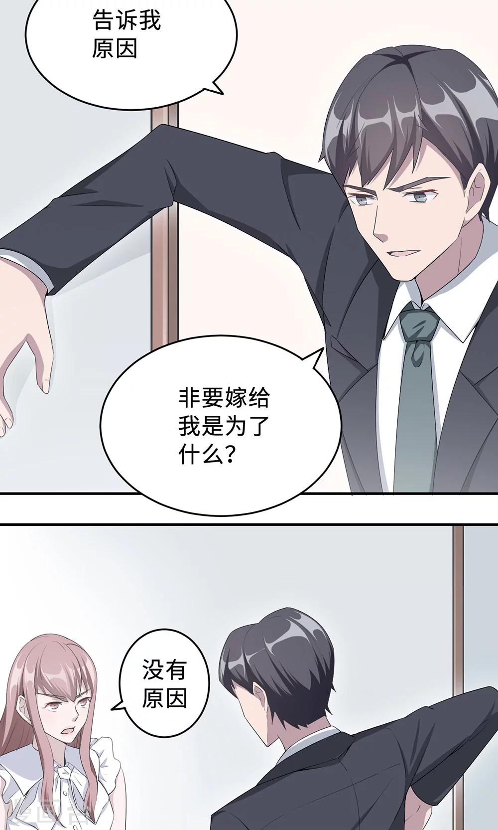 第32话 正牌老婆-第32话