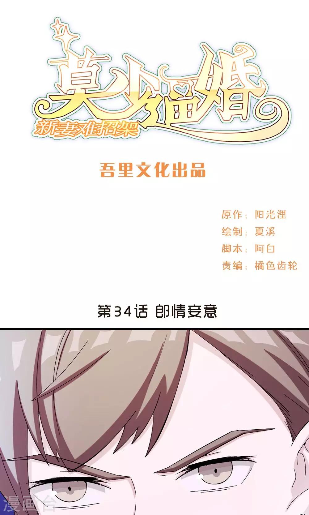 第34话 郎情妾意-第34话