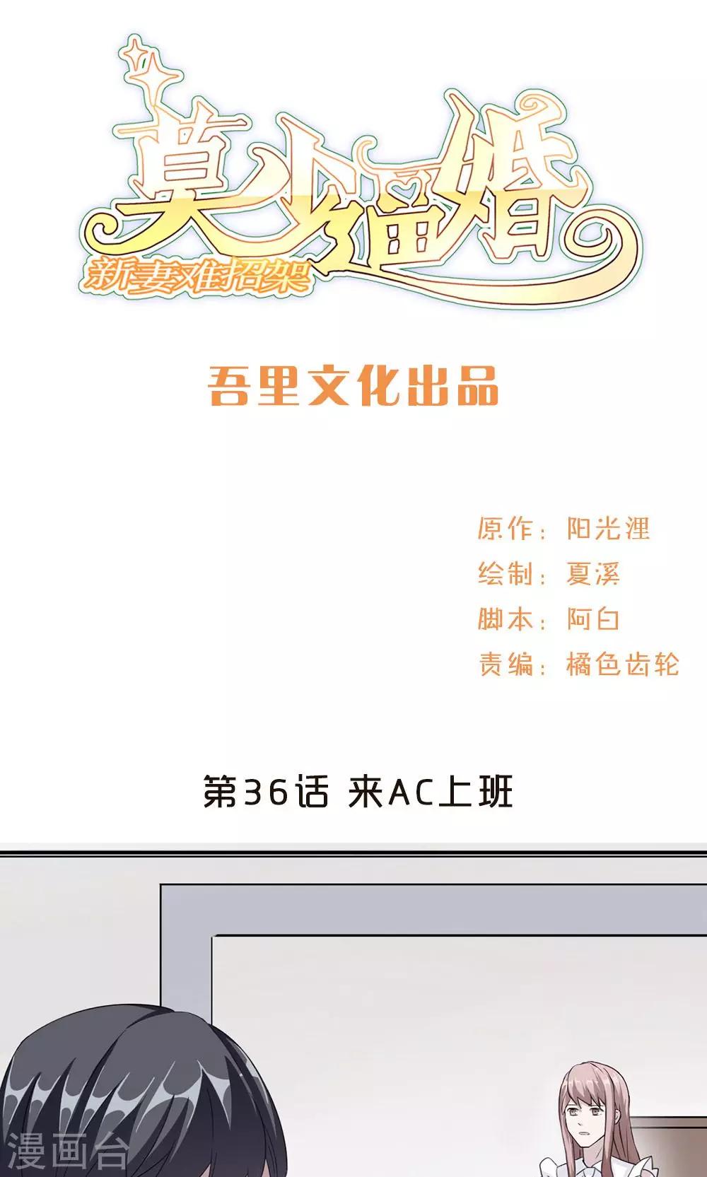 第36话 来AC上班-第36话