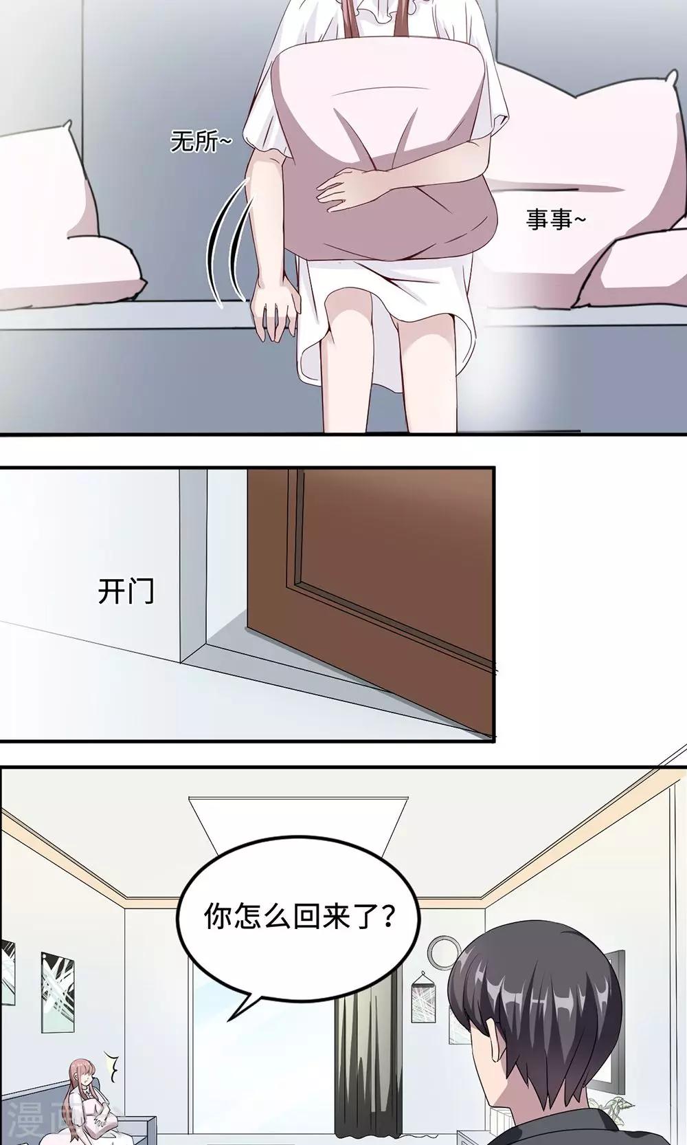 第36话 来AC上班-第36话