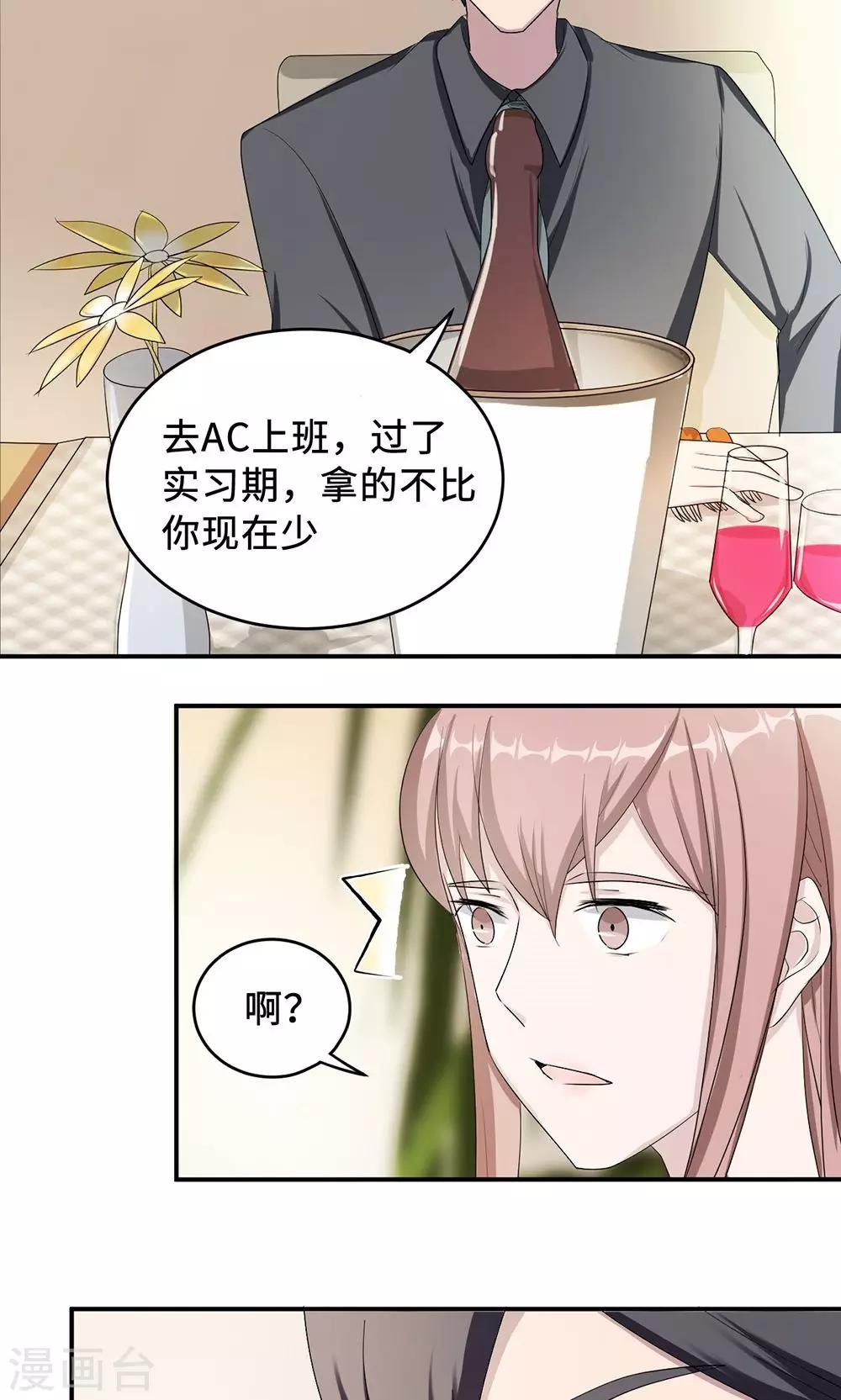 第36话 来AC上班-第36话