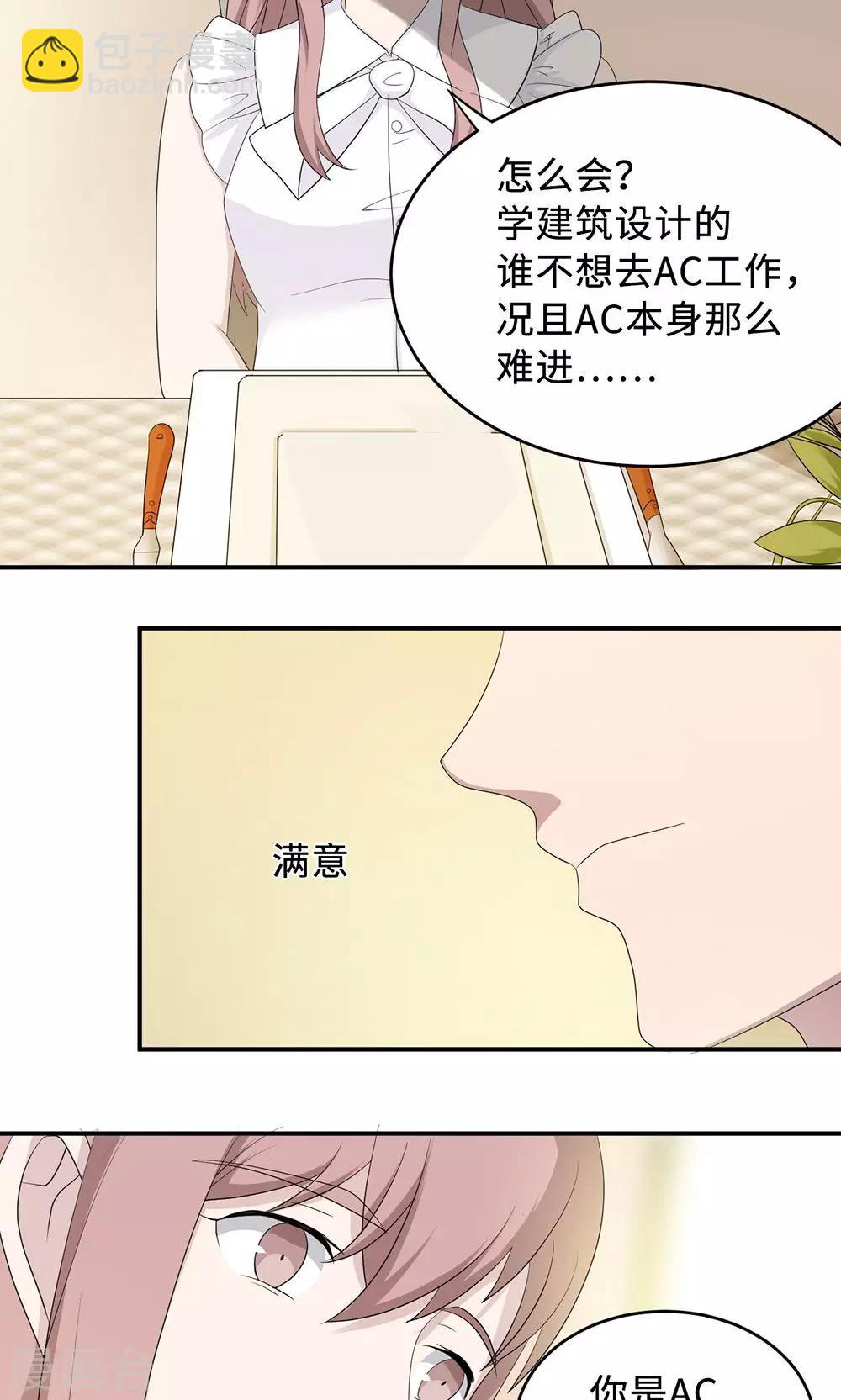 第36话 来AC上班-第36话