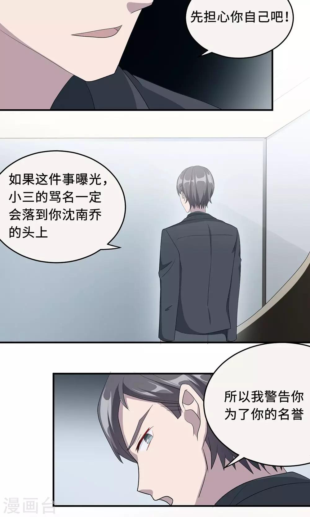 莫少逼婚，新妻難招架 - 第36話 來AC上班 - 4