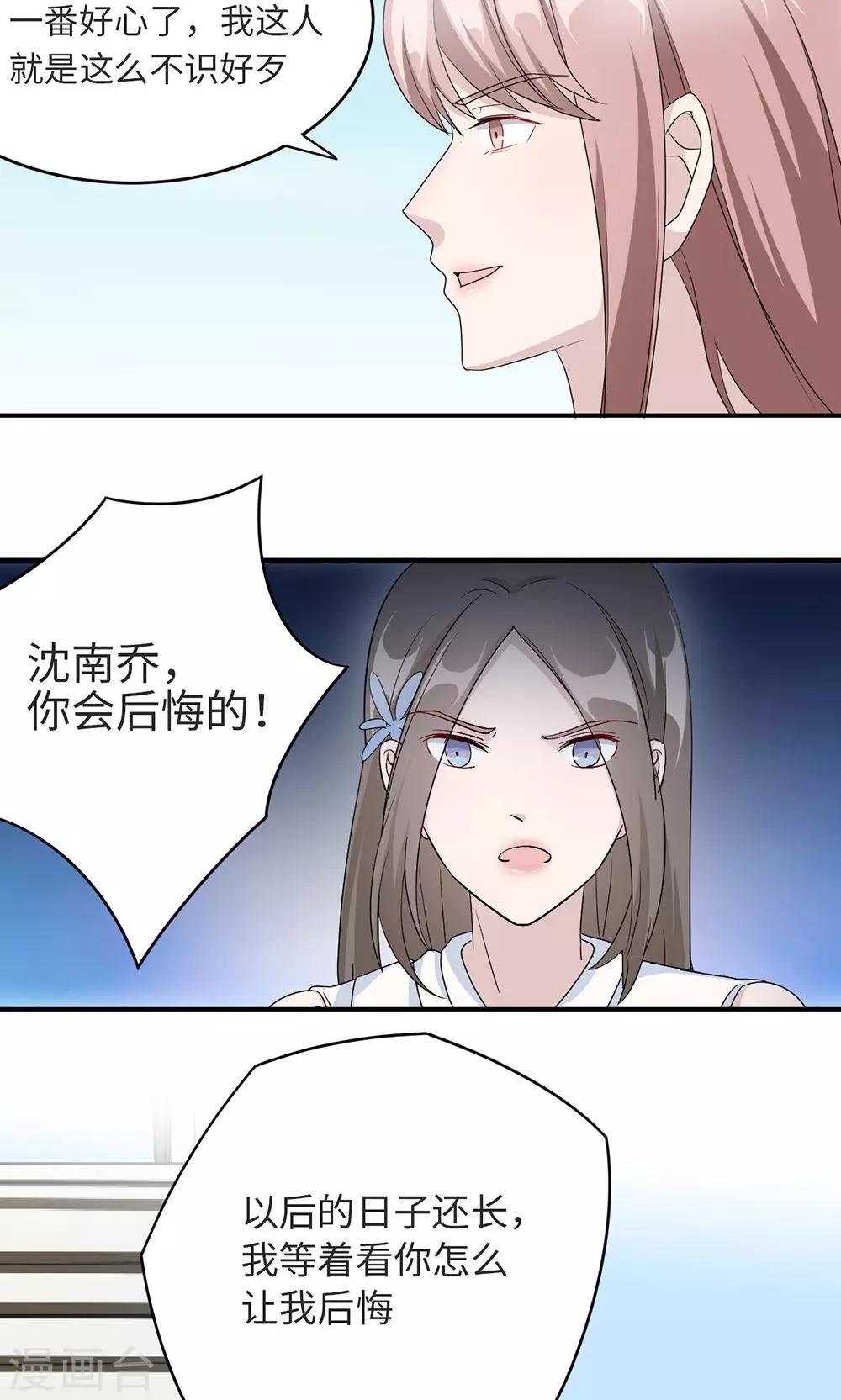 莫少逼婚，新妻難招架 - 第38話 勢不兩立 - 2