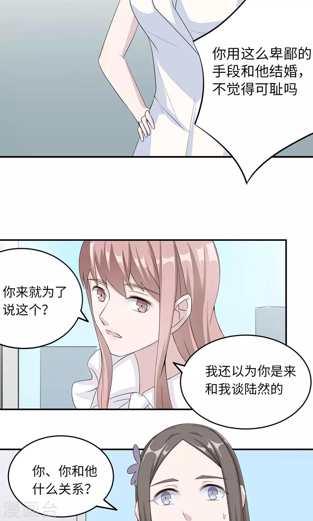 莫少逼婚，新妻難招架 - 第38話 勢不兩立 - 1