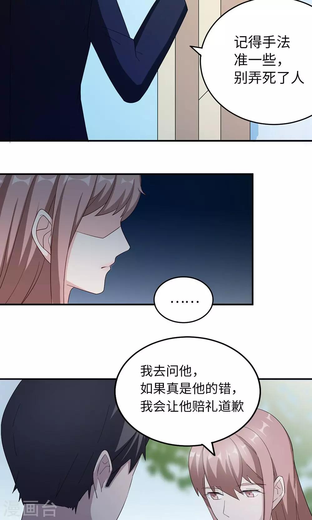 莫少逼婚，新妻難招架 - 第40話 我賠你 - 3