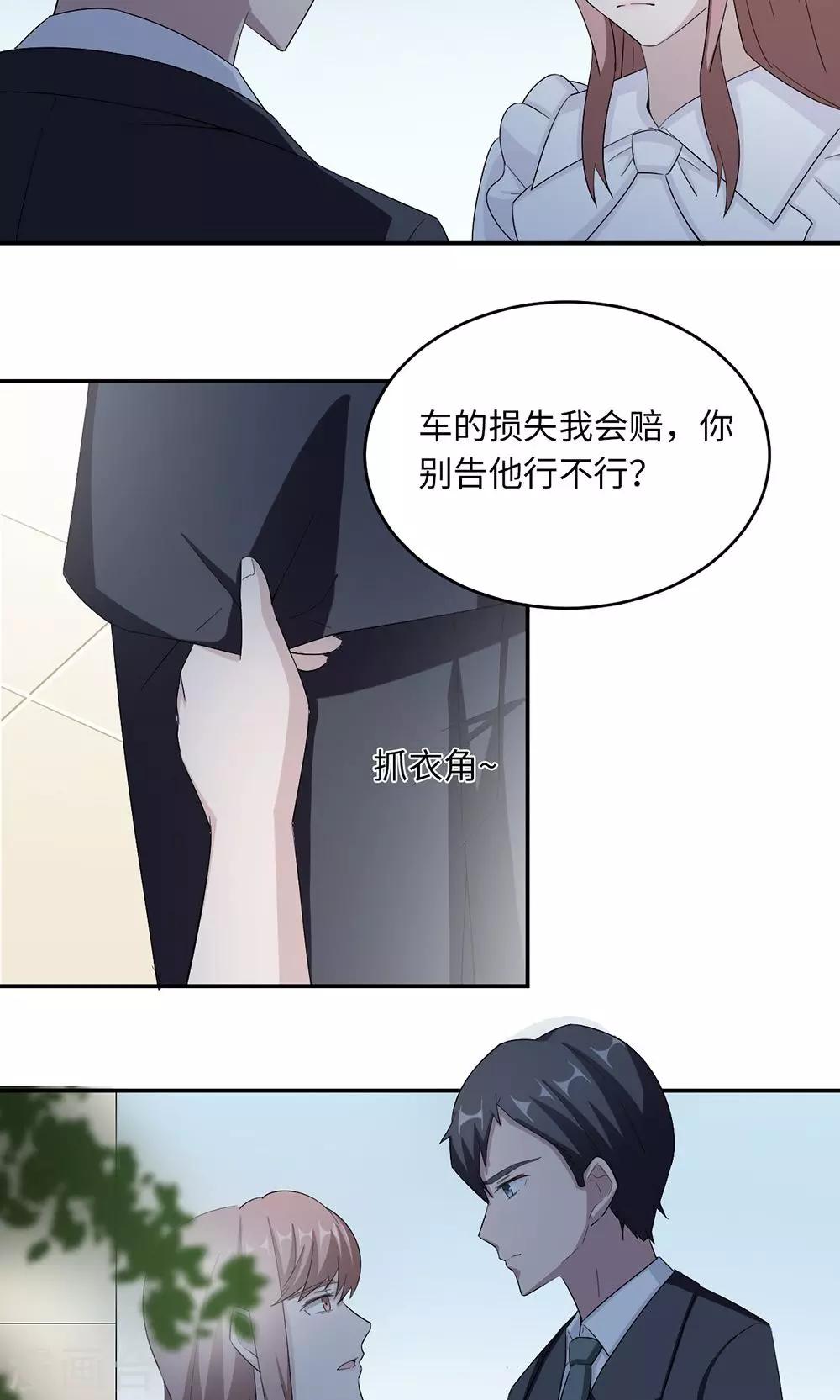 莫少逼婚，新妻難招架 - 第40話 我賠你 - 4