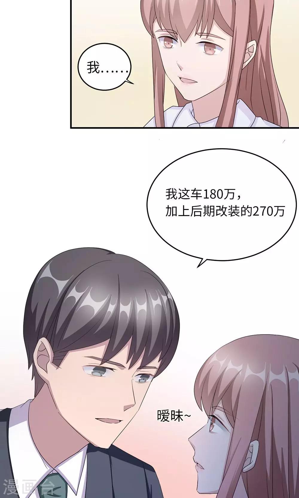 莫少逼婚，新妻難招架 - 第40話 我賠你 - 1