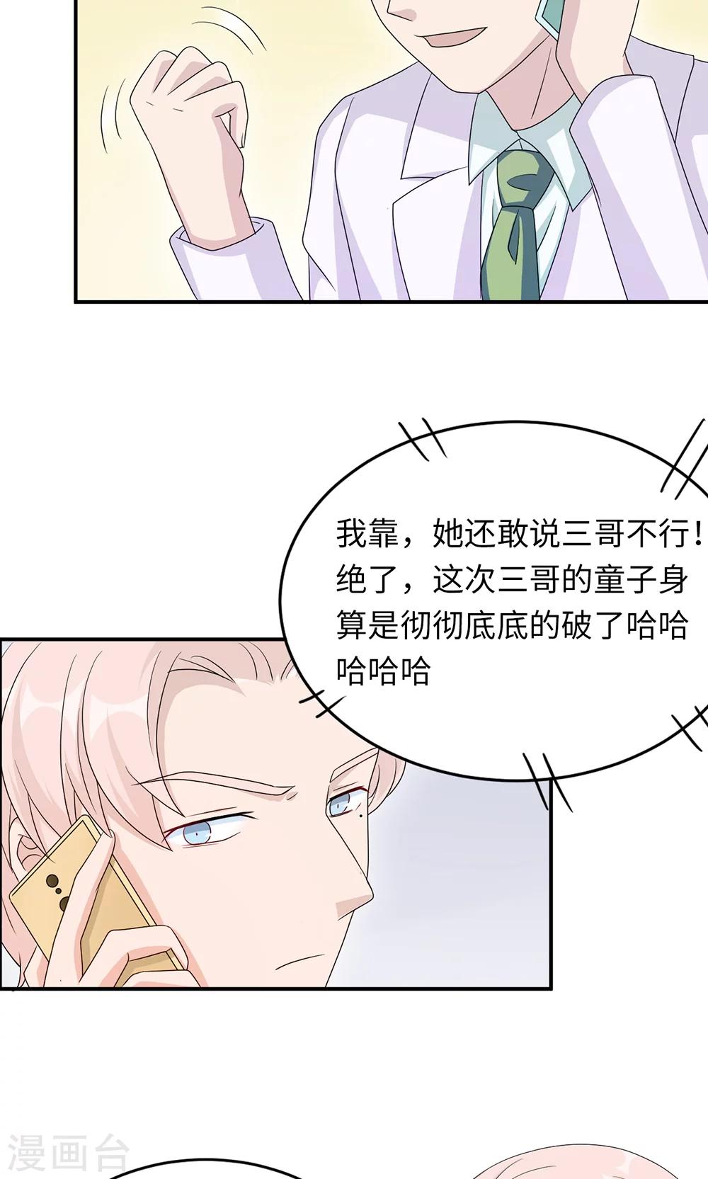 莫少逼婚，新妻難招架 - 第44話 行不行 - 6