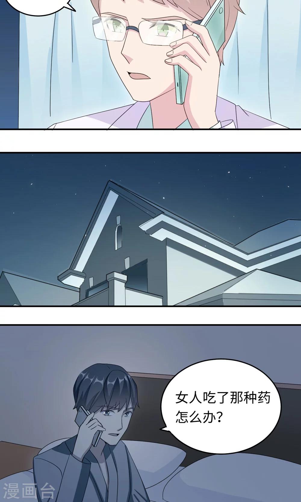 莫少逼婚，新妻難招架 - 第44話 行不行 - 3