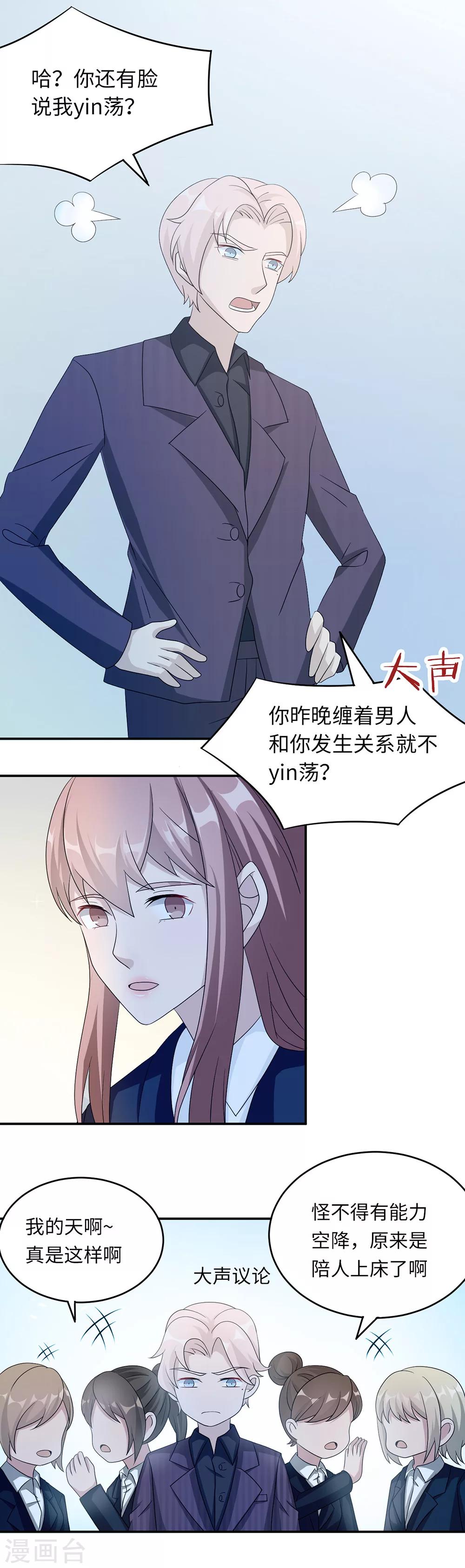 莫少逼婚，新妻難招架 - 第46話 一丘之貉 - 4