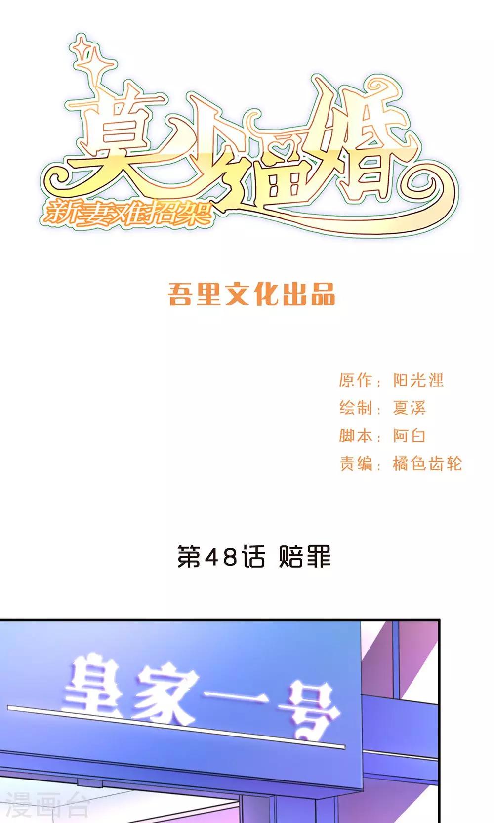 第48话 赔罪-第48话