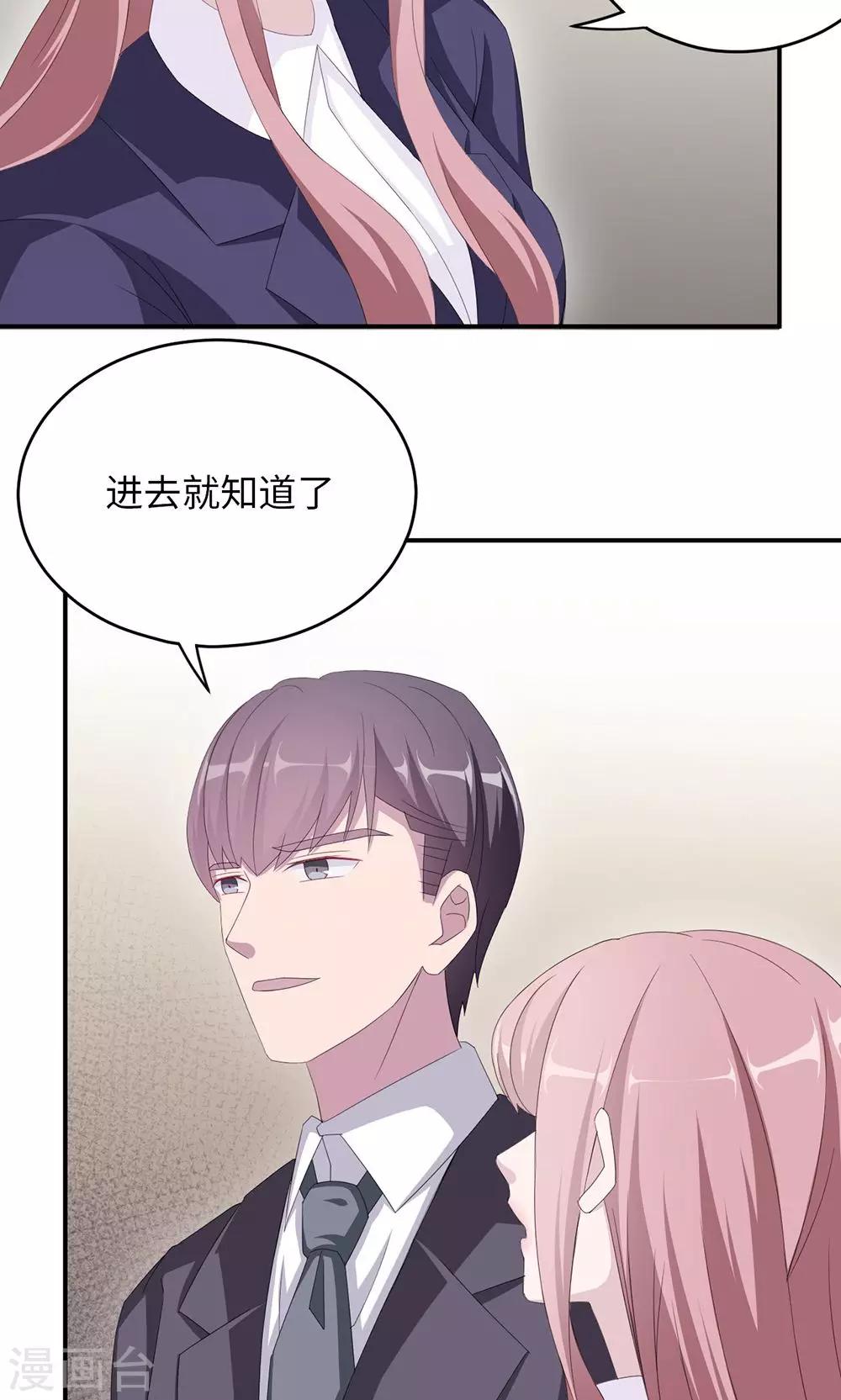 莫少逼婚，新妻難招架 - 第48話 賠罪 - 4