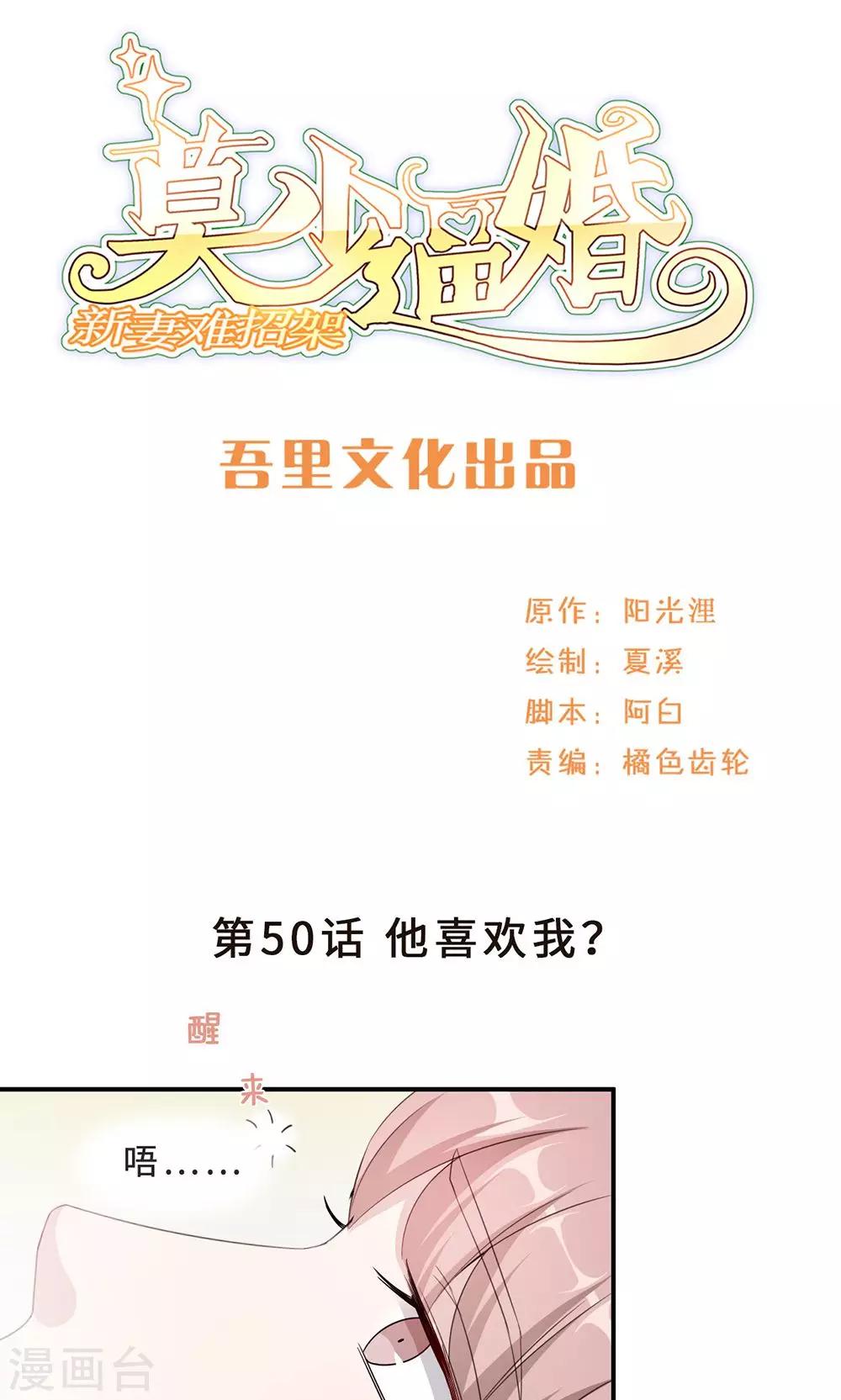 第50话 他喜欢我？-第50话