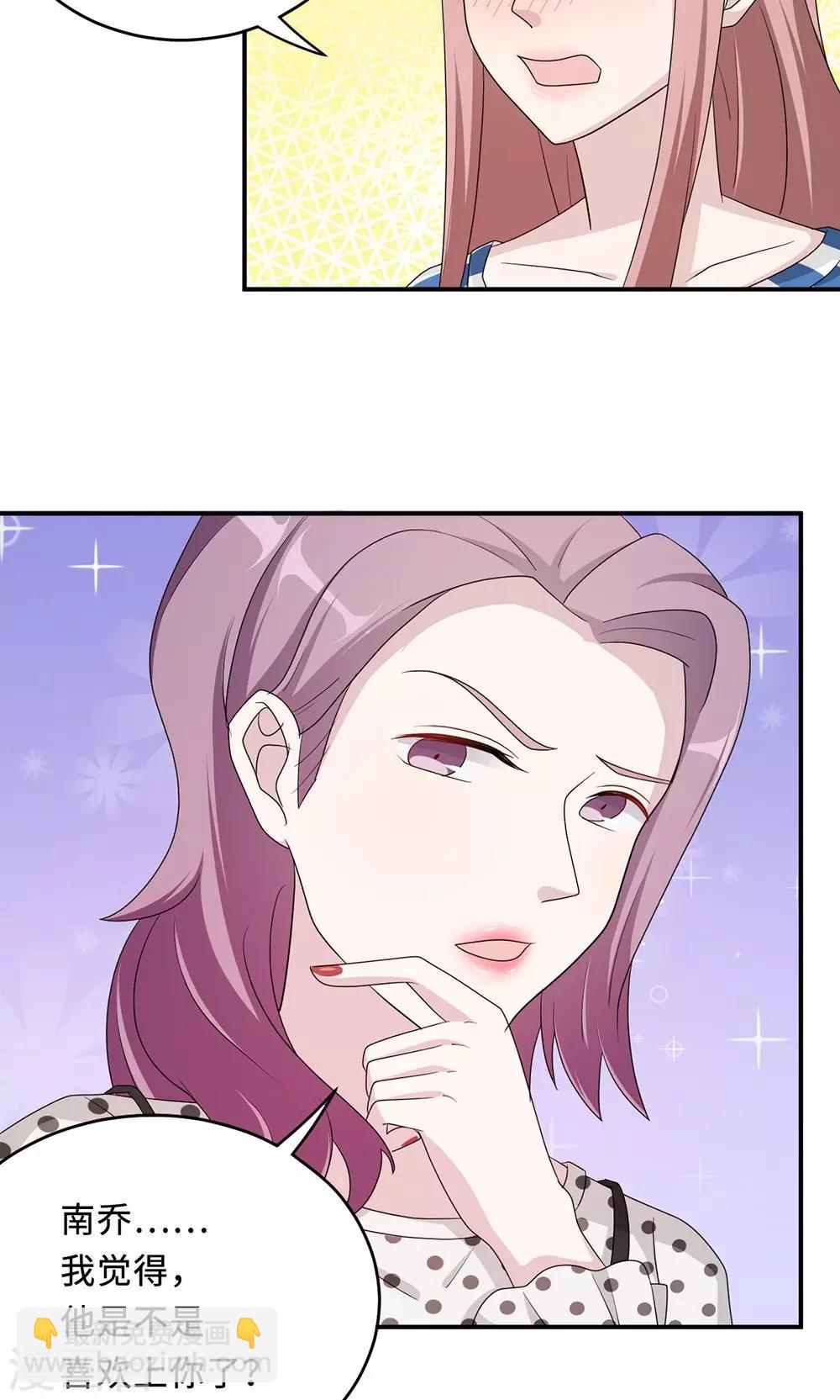 第50话 他喜欢我？-第50话