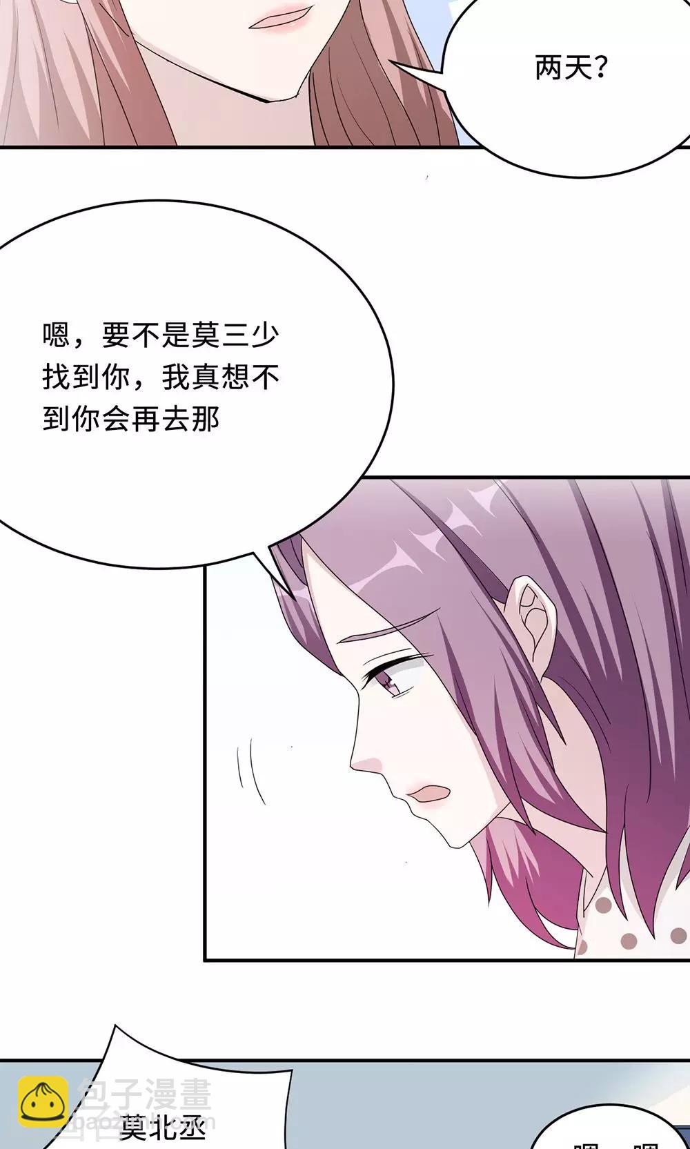 第50话 他喜欢我？-第50话