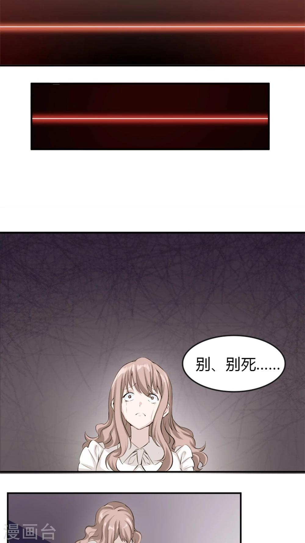 第6话 别死-第6话