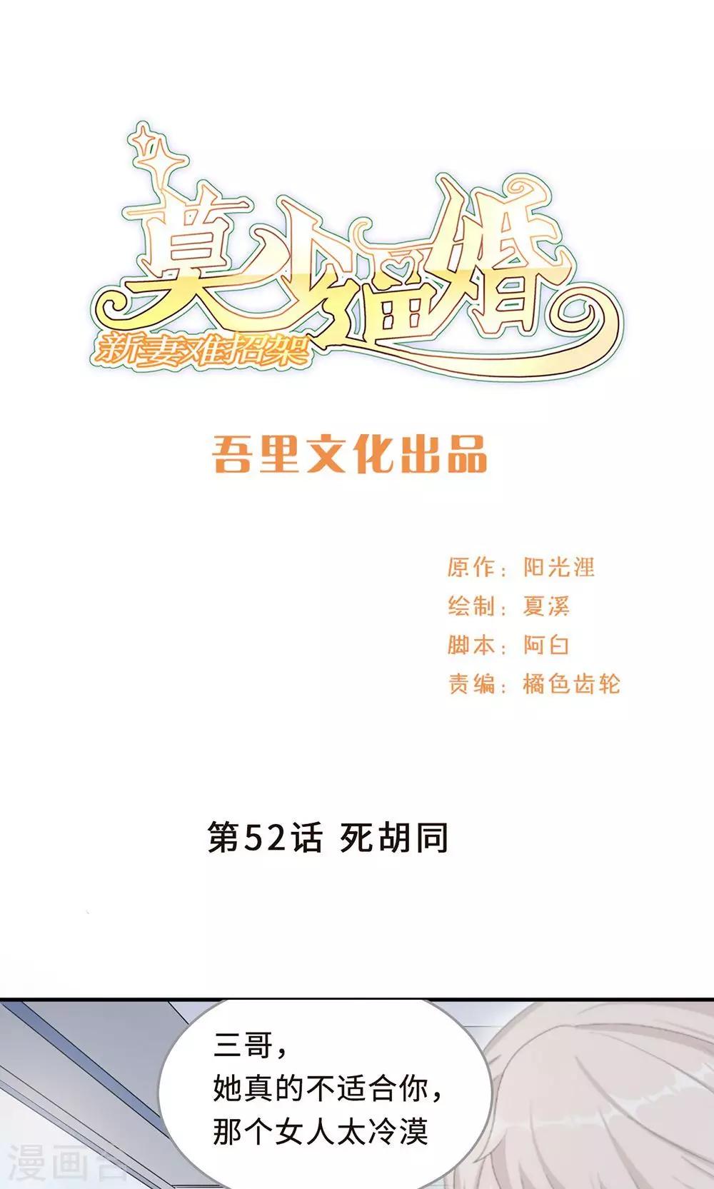 第52话 死胡同-第52话