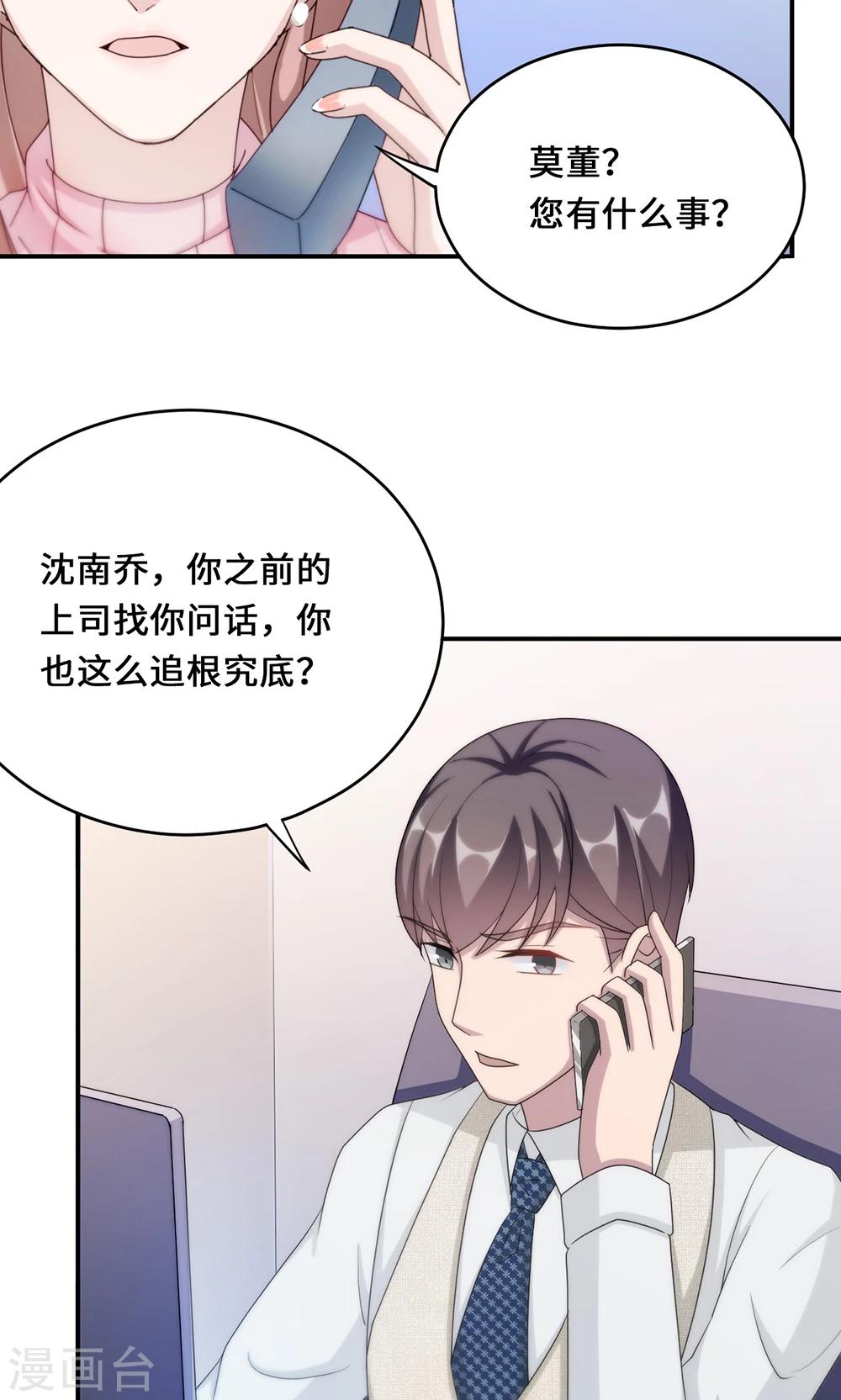 莫少逼婚，新妻難招架 - 第54話 回到原點 - 7