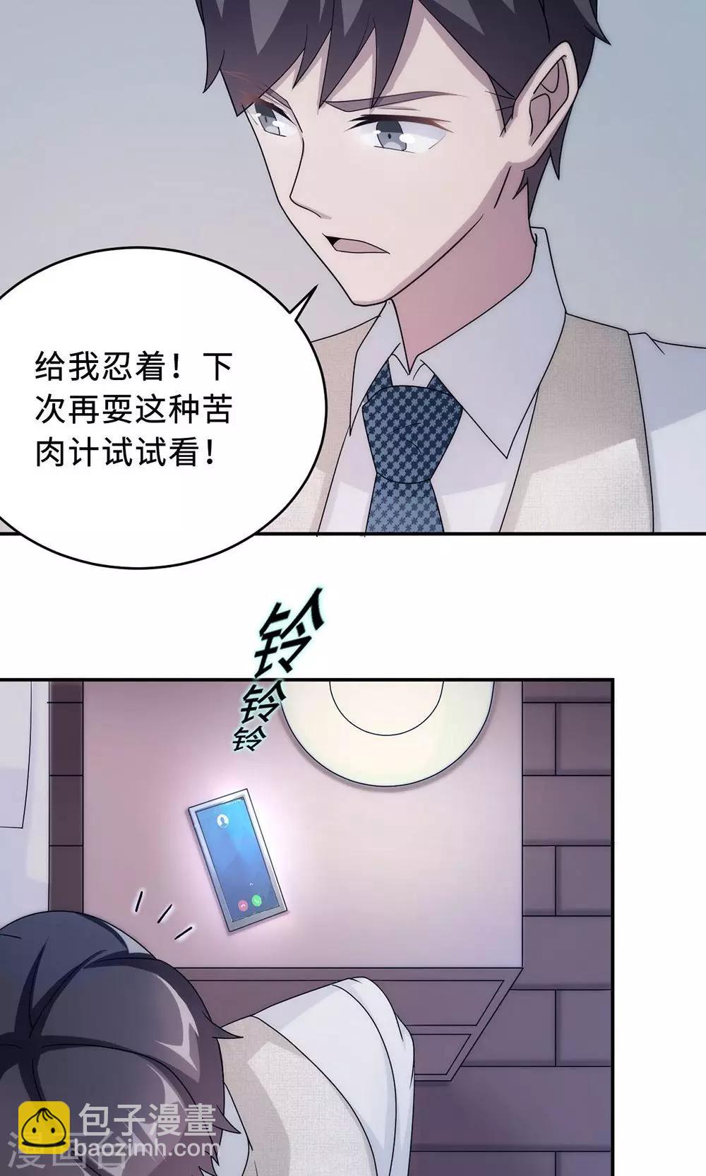 莫少逼婚，新妻難招架 - 第56話 我不放！ - 1