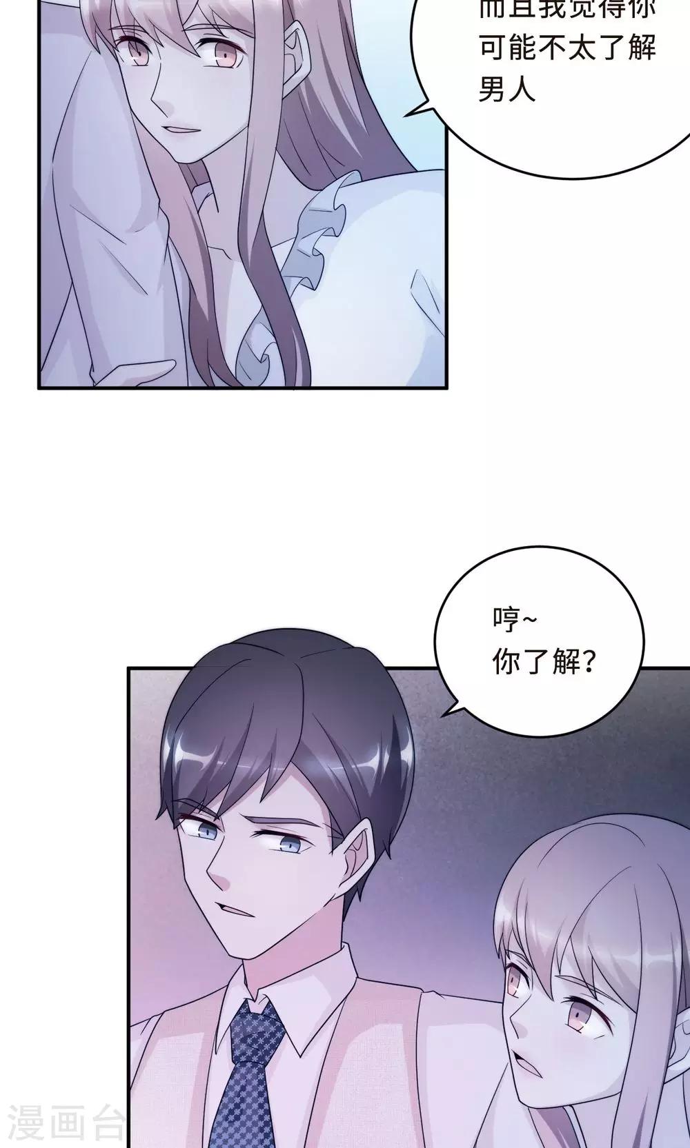 莫少逼婚，新妻難招架 - 第58話 齊人之福 - 4