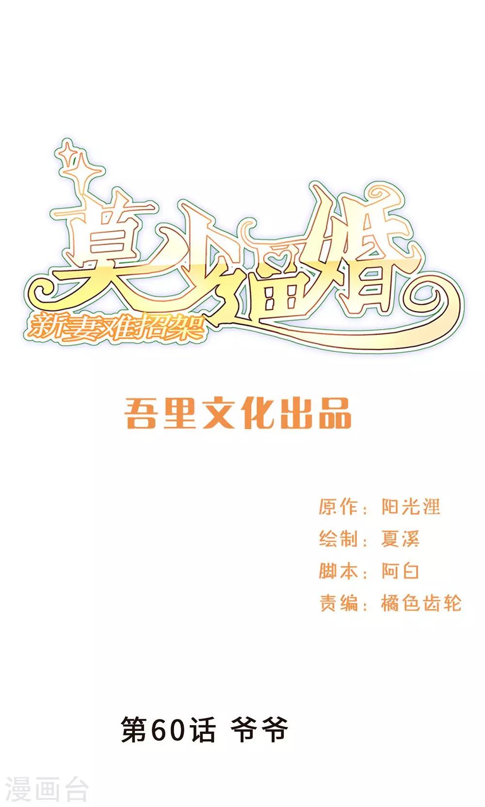 第60话 爷爷-第60话