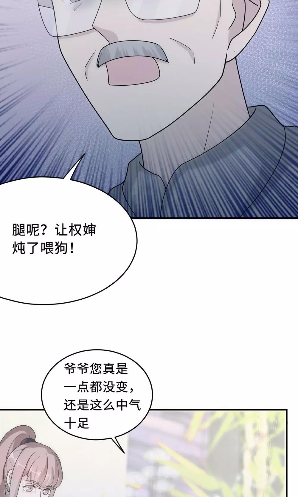 莫少逼婚，新妻難招架 - 第60話 爺爺 - 7