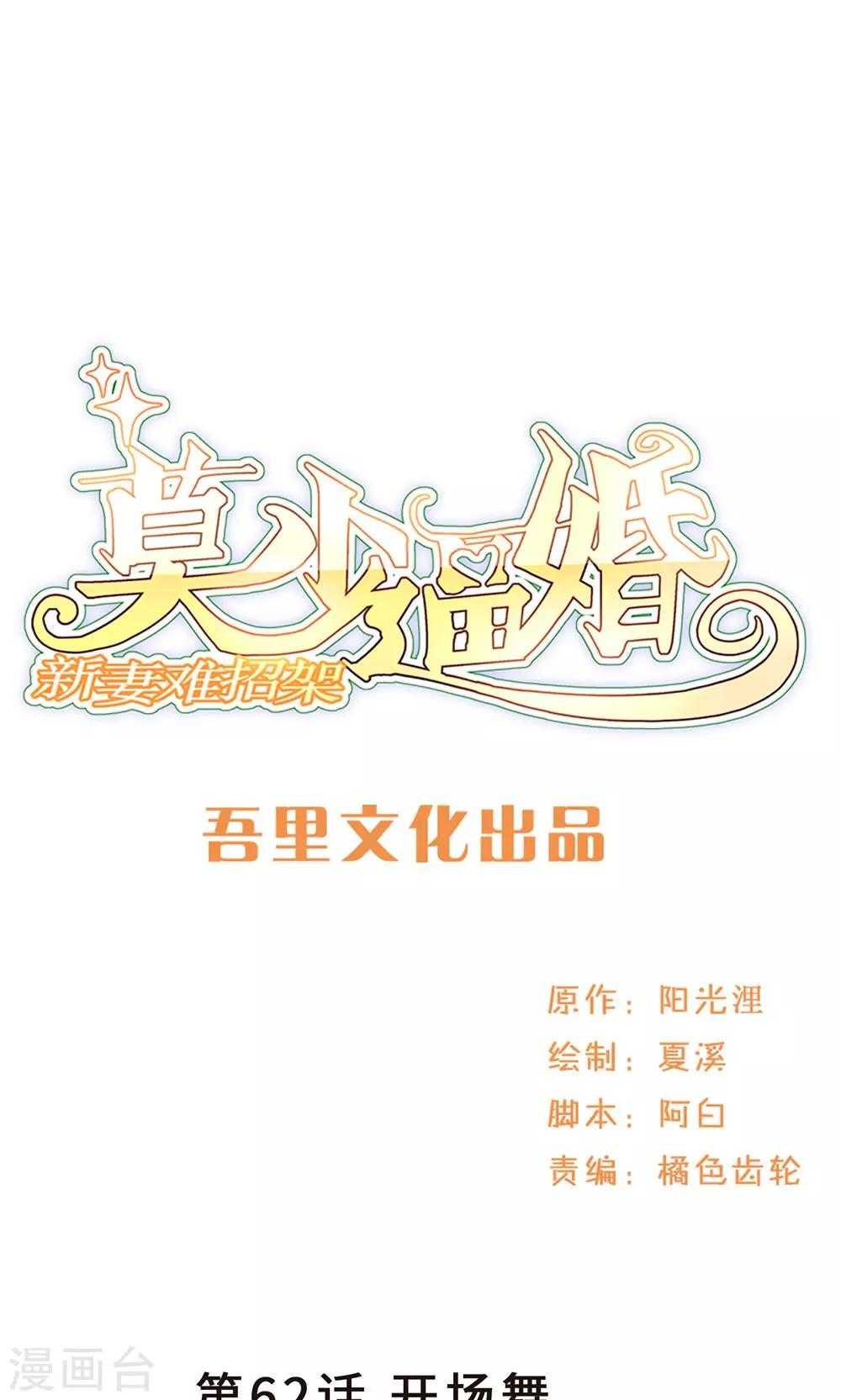 第62话 开场舞(1/2)-第62话