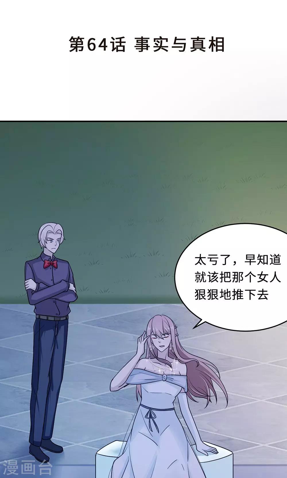 第64话 事实与真相-第64话