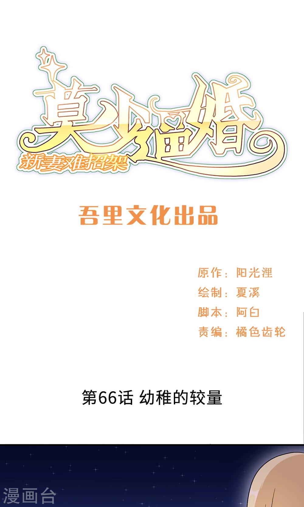 第66话 幼稚的较量-第66话